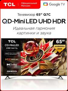 Телевизор TCL Q7C 65" QD-Mini LED 4K HDR Google TV