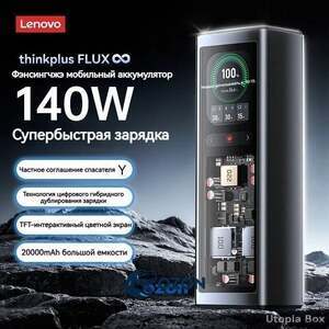 Внешний аккумулятор Lenovo Thinkplus Fluxo 140w, 20000mah (из-за рубежа, с картой OZON)