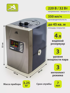 Увлажнитель воздуха ультразвуковой Атмос-2720