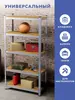 Стеллаж металлический 5 полок безболтовой 180х115х40 см