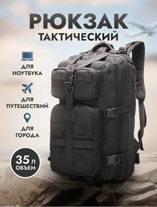 Рюкзак для рыбалки и походов ЛИСТ тактика