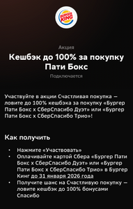 Вовзрат до 100% бонусами спасибо за покупку Пати Бокс