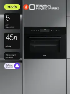 Духовой шкаф Tuvio NC86TVBGB2, 45л, 60 см, конвекция, гриль, 10 режимов, Easy Clean