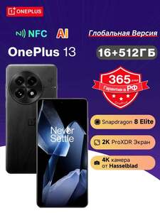 Смартфон OnePlus 13, Global, 16/512GB (пошлина 6567₽, с картой OZON)