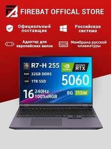 Игровой ноутбук FIREBAT 16 Pro 16", AMD Ryzen 7 H 255, RAM 32 ГБ, SSD 1024 ГБ, NVIDIA GeForce RTX 5060 (из-за рубежа, с картой OZON)