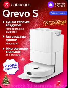 Робот-пылесос Roborock Qrevo S (с Алисой) (с картой OZON)
