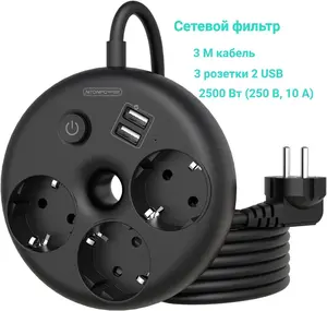 Сетевой фильтр NTONPOWER ODR, 3 розетки 2 USB (из-за рубежа, с картой OZON)