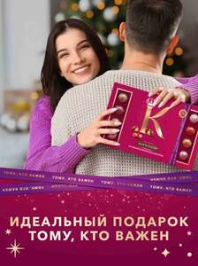 Коробка шоколадных конфет Коркунов из темного и молочного шоколада, 256 г (с Ozon картой)