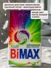 Стиральный порошок Bimax Color, 80 стирок, 12 кг (с картой OZON)