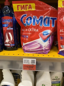 Таблетки для посудомоечной машины СОМАТ Экстра, 100шт