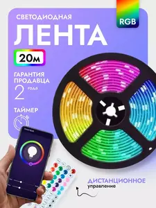 Светодиодная RGB LED лента с пультом 20м
