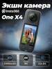 Экшн-камера Insta360 X4 CINSABMA 8K