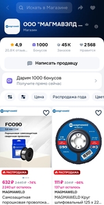 1000 бонусов в магазине Magmaweld на Ozon (в основном сварочные электроды)
