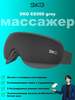 Маска-массажер для глаз SKG ES500 (с картой OZON)