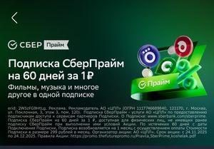 Подписка Сберпрайм на 60 дней через приложение Кошелек 