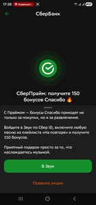 150 бонусов спасибо за прослушивание трека в Звуке