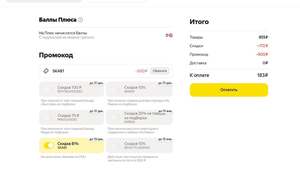 Скидка 81% на подборку товаров (Болеем за СКА) (максимальная скидка 500₽) (СПб)