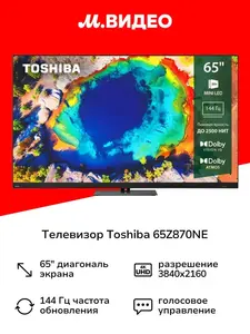 Телевизор Toshiba 65Z870NE (с ВБ кошельком)