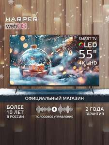 Телевизор Harper 55Q880TS 55″ 4K UHD