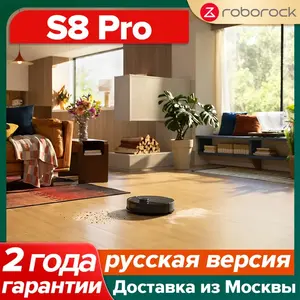 Робот-пылесос Roborock S8 Pro Plus