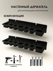 Органайзер настенный для инструментов, 2 шт. (с картой OZON)
