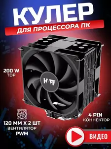Кулер для процессора башенный SE-214-XT HAFF Edition (с ВБ кошельком)