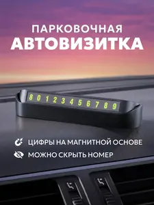 Парковочная визитка DEFENDER (с ВБ кошельком)