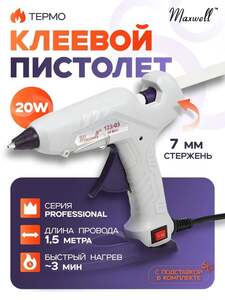 Клеевой пистолет для рукоделия 7.2 мм, 20 Вт, провод 1.5 м (с картой OZON и бонусами продавца)