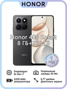 Смартфон Honor 400 Smart 5G, 8/256 ГБ, глобалка (с озон картой)