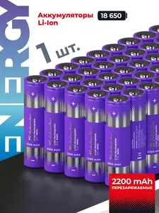 Аккумулятор Defender 18650 литий-ионный 2200 mAh (с ВБ кошельком)