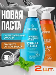 Набор Зубная паста SYNERGETIC - 2шт по 240гр. (с картой Пэй)