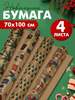 Набор упаковочной бумаги Зимние истории, 4 листа, 70х100 см