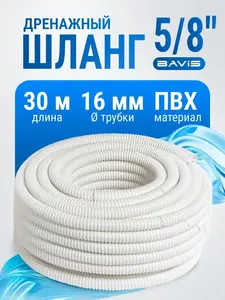 Дренажный шланг 16мм 30 метров (с ВБ кошельком)