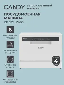 Посудомоечная машина настольная Candy RAPIDO CP 6F51LW-08 (с ВБ кошельком, с подпиской)