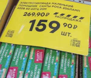 Гирлянды Помощник Санты 200 ламп 20 м в магазинах Победа