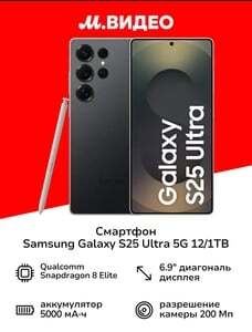 Смартфон Samsung Galaxy S25 Ultra 5G 12/1TB