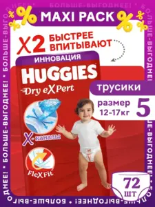 Подгузники трусики Dry Expert 5 р-р, 12-17 кг, 72 шт. (c макс. WB кошельком)