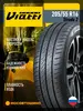Шина летняя Viatti strada 2 205/65r16 (с макс. ВБ Кошельком)