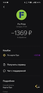 Возврат 50% трат в супермаркетах (Fix Price и др.) и АЗС по карте Яндекс Про, максимум 1500₽ (возможно, не всем)