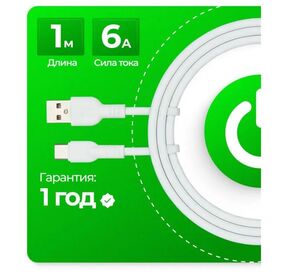 Кабель для мобильных устройств GTAR USB 3.1 Type-A/USB Type-C, 1 м (и др товары в описании) (с картой OZON)