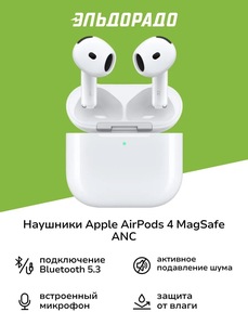 Наушники Apple AirPods 4 MagSafe ANC (с ВБ кошельком)