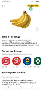Возврат 100% на бананы 28 декабря в Т-Банке 