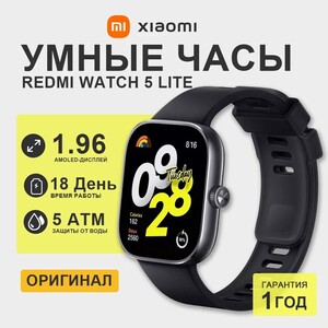 Умные часы Redmi Watch 5 Lite M2352W1 Black, AMOLED, 1,96", Bluetooth, 470 mAh