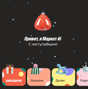 Промокод на скидку в Яндекс маркете 