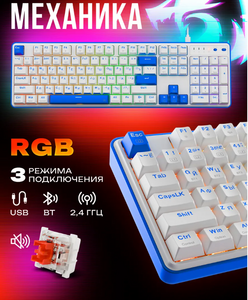 Беспроводная клавиатура механическая Redragon Faye Pro (с ВБ кошельком)