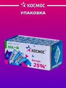 Батарейки Космос ААА, алкалиновые, 36 шт. (с ВБ кошельком)