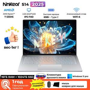 Ноутбук Ninkear S14 , Ryzen 5, 7535HS, 16ГБ/1 ТБ, LPDDR5, 14" 2.2K, вес 1кг (из РФ) 