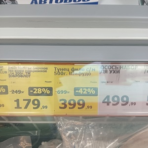 Филе тунца порционное 500 гр.