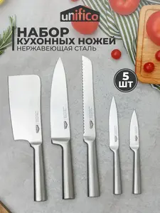 Набор кухонных ножей из нержавеющей стали Unifico Milan 5 шт. (с ВБ Кошельком)