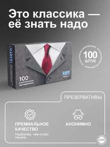 Презервативы классические тонкие 100 штук VIZIT